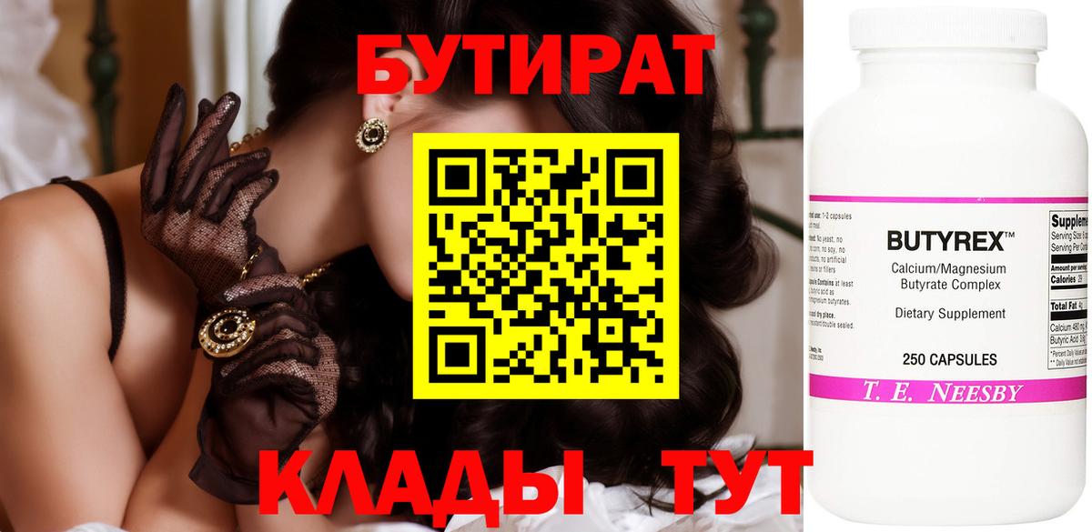 БУТИРАТ оксана Россошь