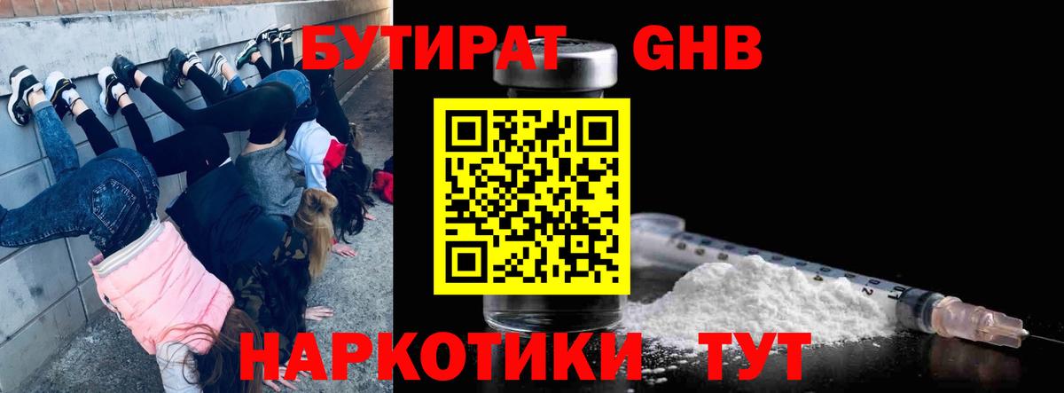 БУТИРАТ 99%  Вход с VPN  Россошь 