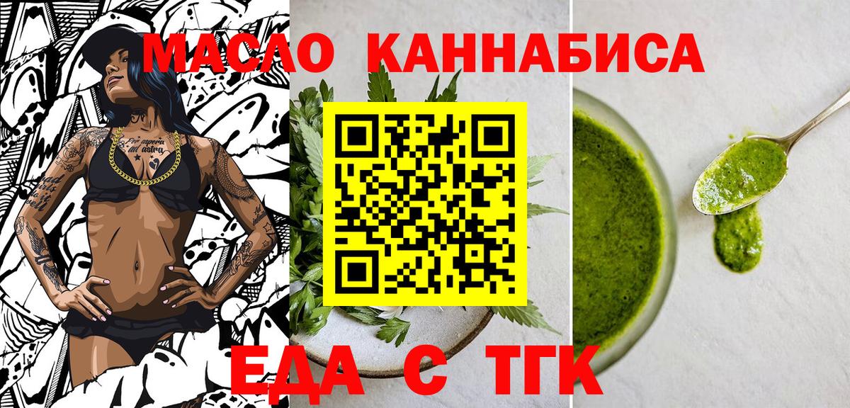 Еда ТГК конопля  Вход с VPN  Россошь 