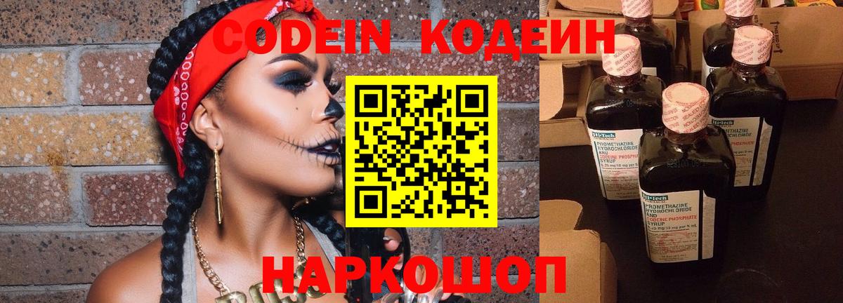 Кодеиновый сироп Lean Purple Drank  Вход с VPN  Россошь  Кодеиновый сироп Lean Purple Drank 