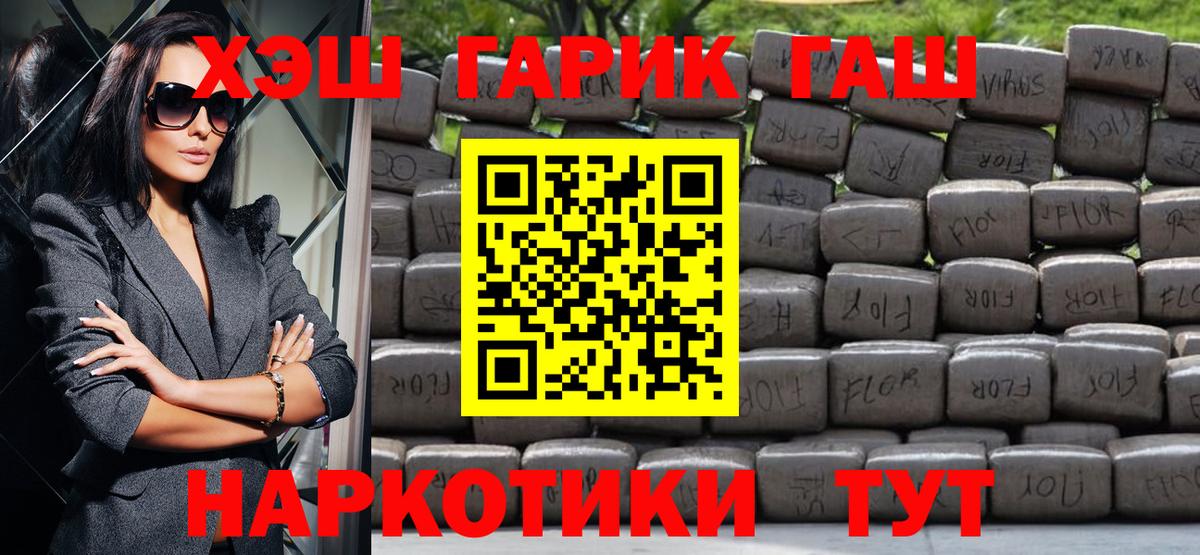 ГАШ  Вход с VPN  Гашиш гарик  Россошь  Гашиш VHQ 