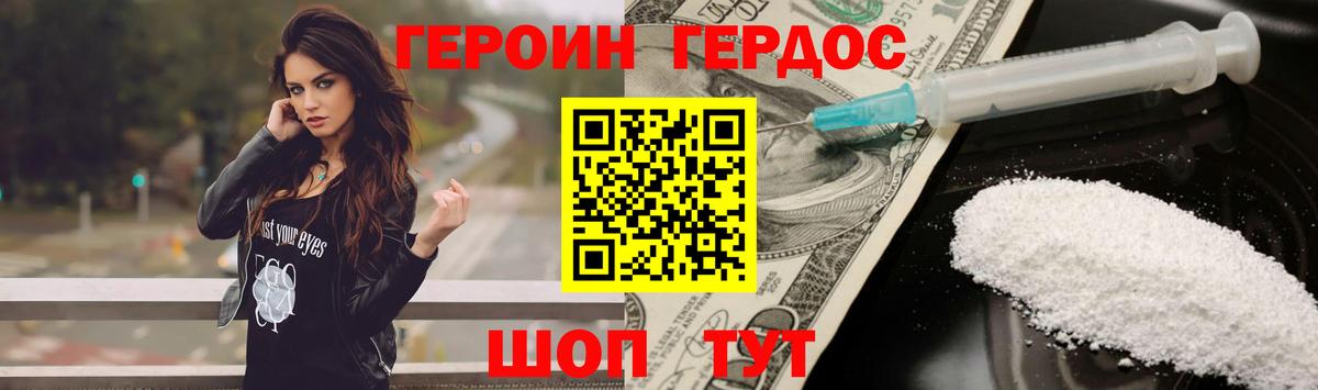 ГЕРОИН Heroin Россошь