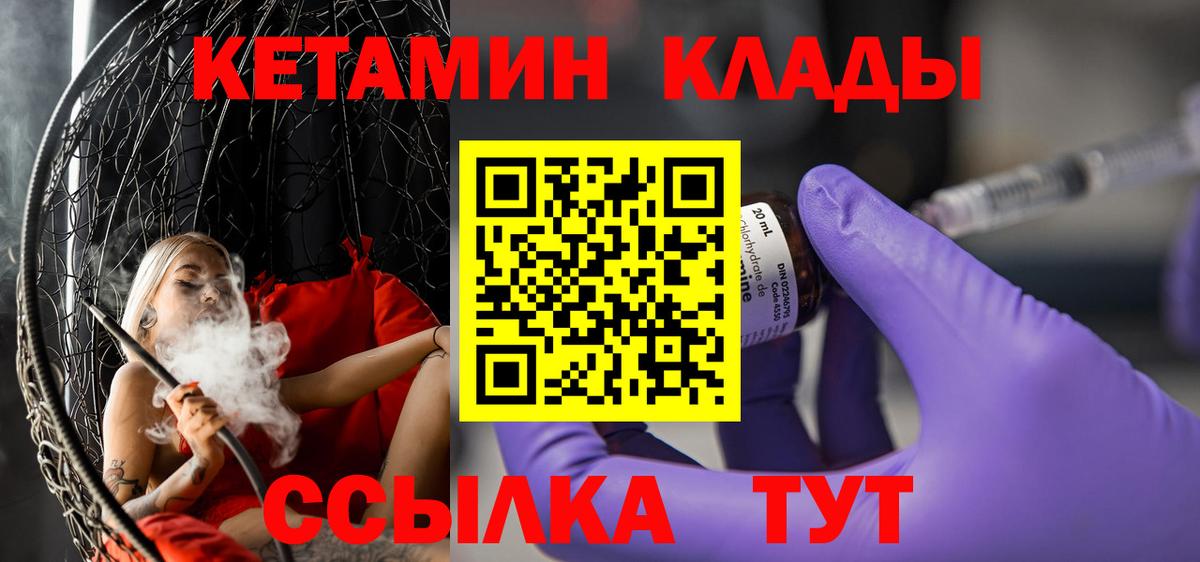 КЕТАМИН ketamine Россошь