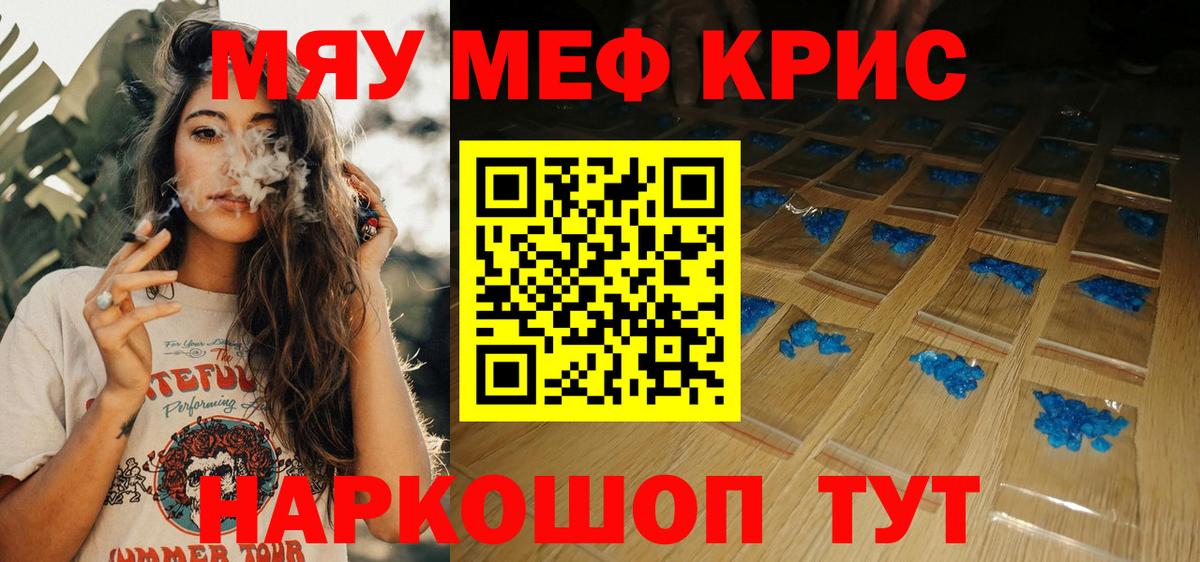МЯУ-МЯУ 4 MMC  Мефедрон кристаллы  Меф  где найти наркотики  Вход с VPN  Россошь 