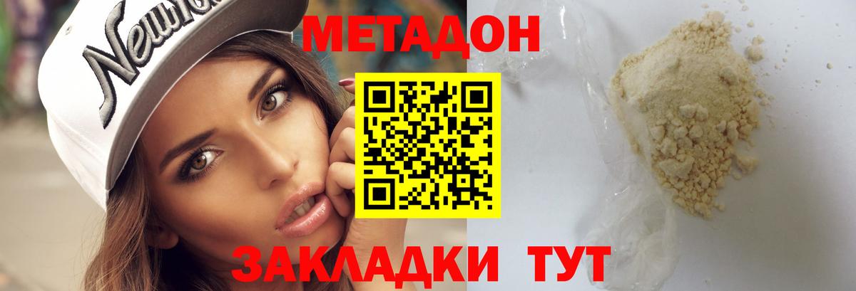 Метадон белоснежный  Вход с VPN  Метадон белоснежный  Россошь 